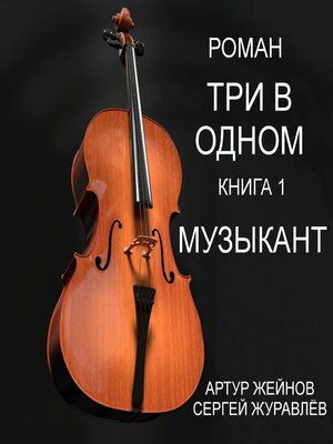 cover image of ТРИ В ОДНОМ